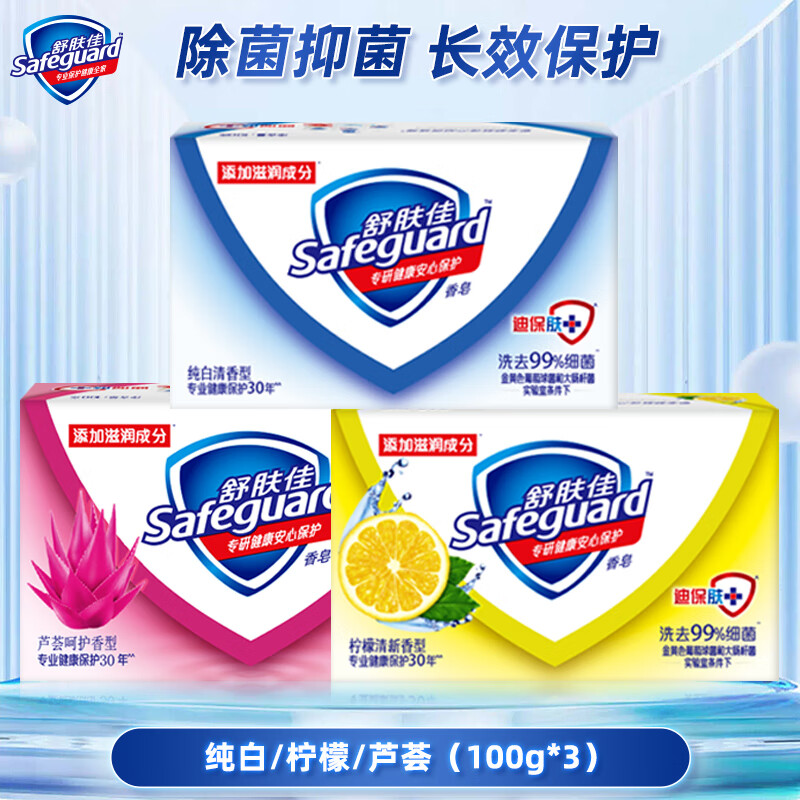 舒肤佳香皂洗澡沐浴洗手洁面通用深层清洁肥皂温和留香沐浴皂男女家庭