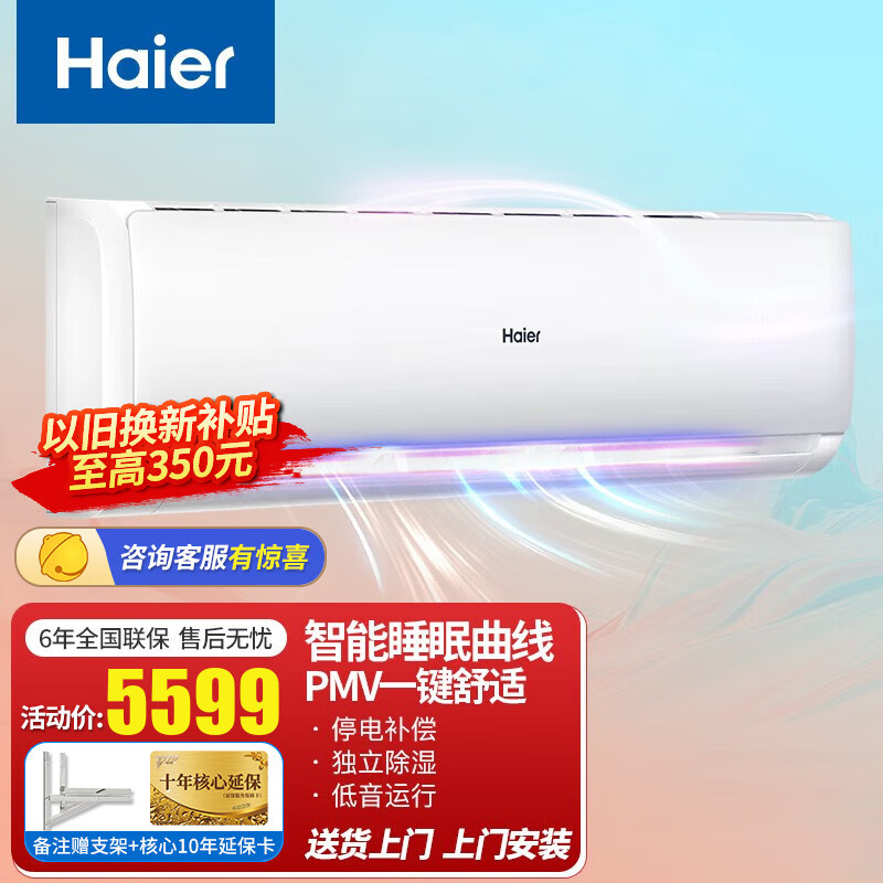 海尔（Haier）空调挂机3匹高效定频客厅壁挂式空调3P舒适 创新PMV 以旧换新  单冷空调KF-72GW19HDA12