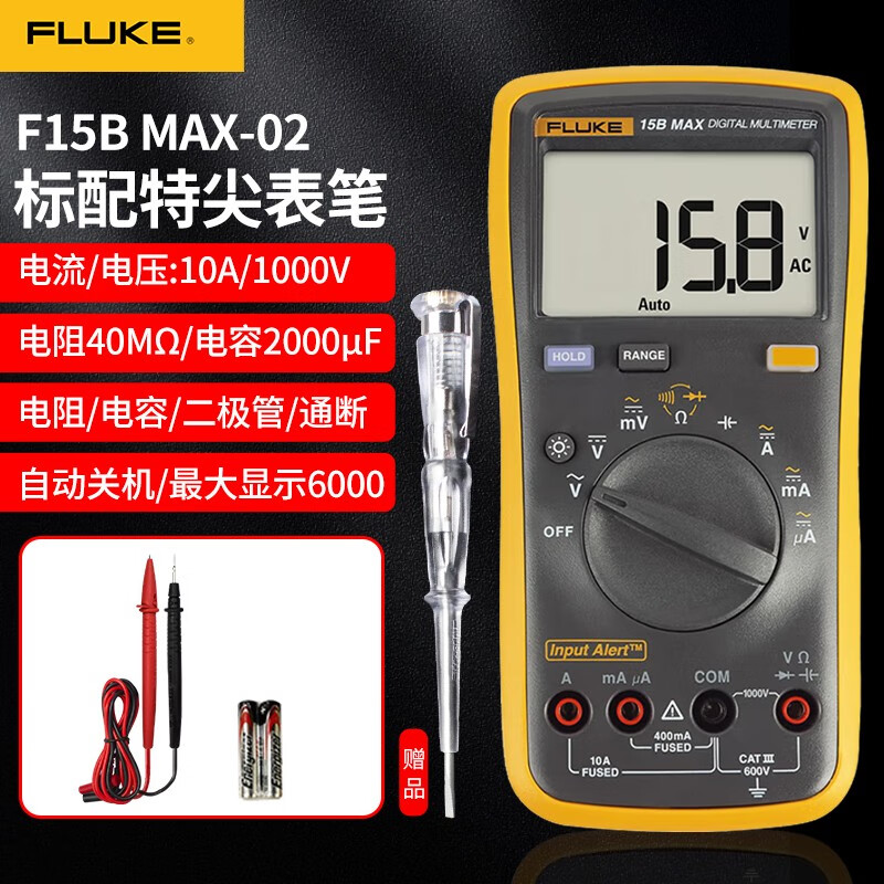 福禄克（FLUKE）数字万用表高精度智能防烧电工多用数显万能表电压电流表 F15B MAX-02 单特尖表笔