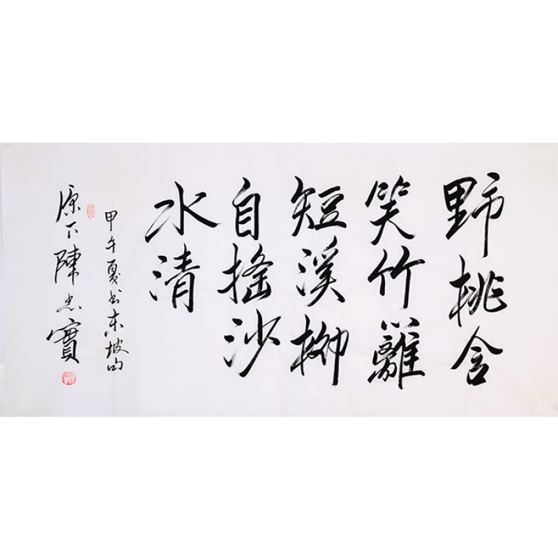 名家陈忠实书法四尺横幅精品书画手写行书名人字画作品收藏带相片纯