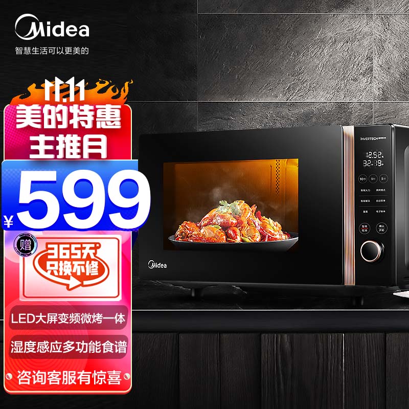 美的（Midea）M3-L235F 变频微波炉 光波烧烤箱一体机 23升