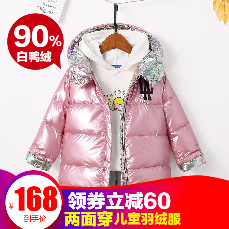 儿童羽绒服90%白鸭绒两面穿新款童装镭射反光外套 2020新品宝宝2二面穿羽绒服上衣外套羽乐汇 粉色 身高：110cm