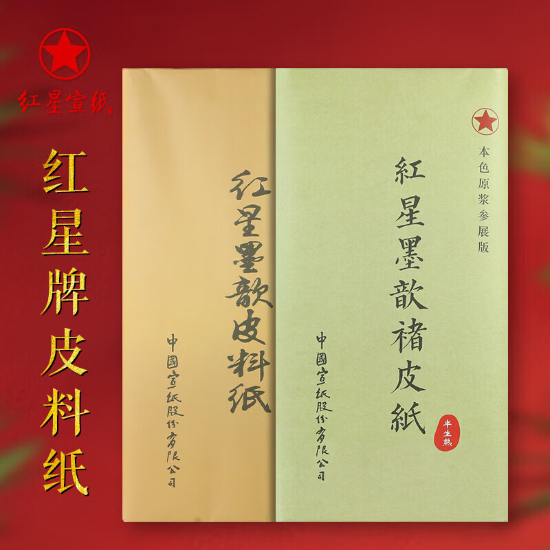 賦比興宣紙 皮料生宣紙 書法專用作品紙 四尺整張宣紙書法專用紙 作品紙半生熟專用練習(xí)用紙 文房四寶 【蟬翼】四尺熟宣(69*138cm)100張