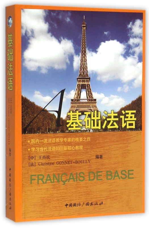 基础法语
