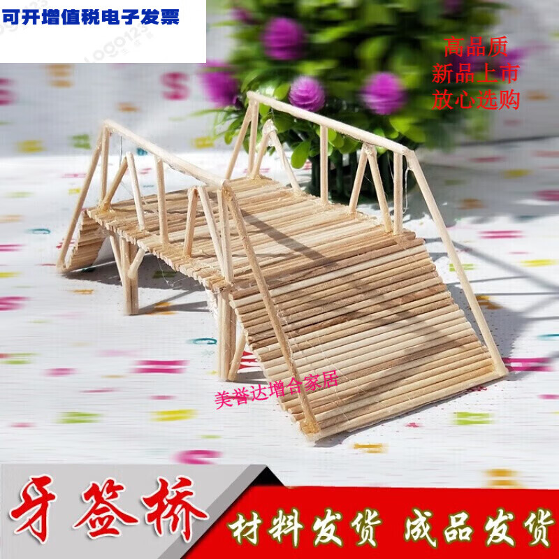 制作小桥木屋模型幼儿园手工制作材料牙 牙签桥(a款) 材料(胶水图纸棒