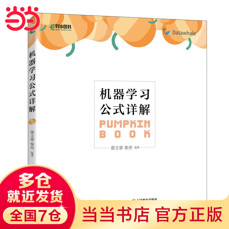 机器学习公式详解
