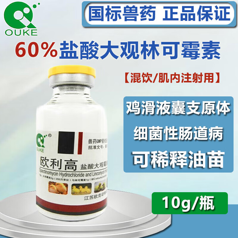 ouke盐酸林可大观霉素可溶性粉兽用 鸡滑液囊支原体呼吸道气囊炎兽药