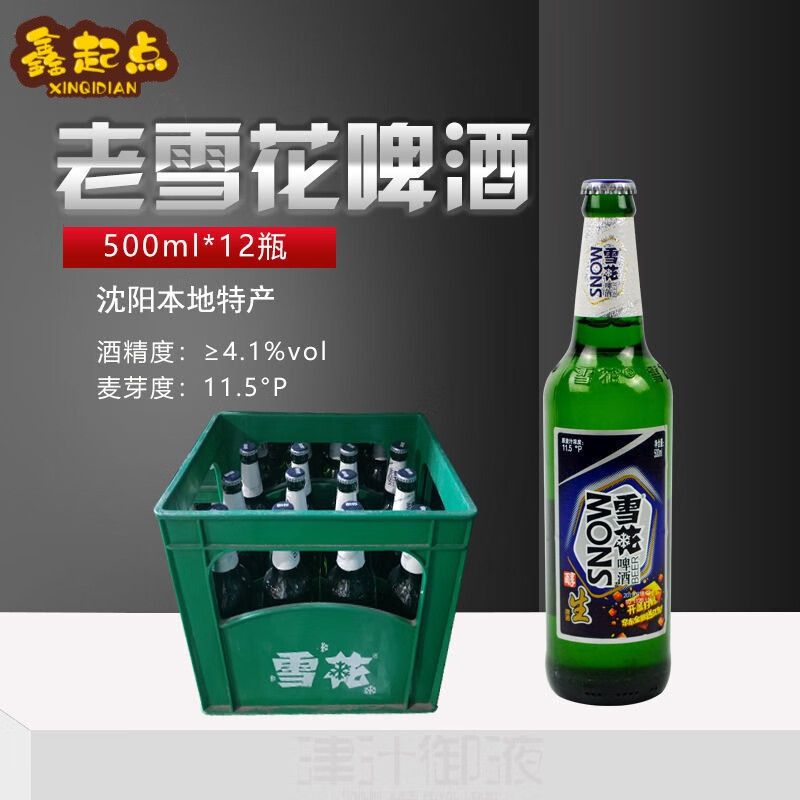 沈阳老雪花啤酒 闷倒驴 500ml*12瓶 玻璃瓶装东北高度啤酒 老雪花500