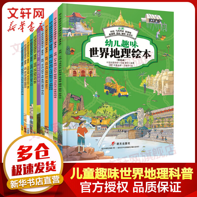 幼儿趣味世界地理绘本精选版全套11册 3-6-8岁儿童地理知识科普百科图画大全书高性价比高么？