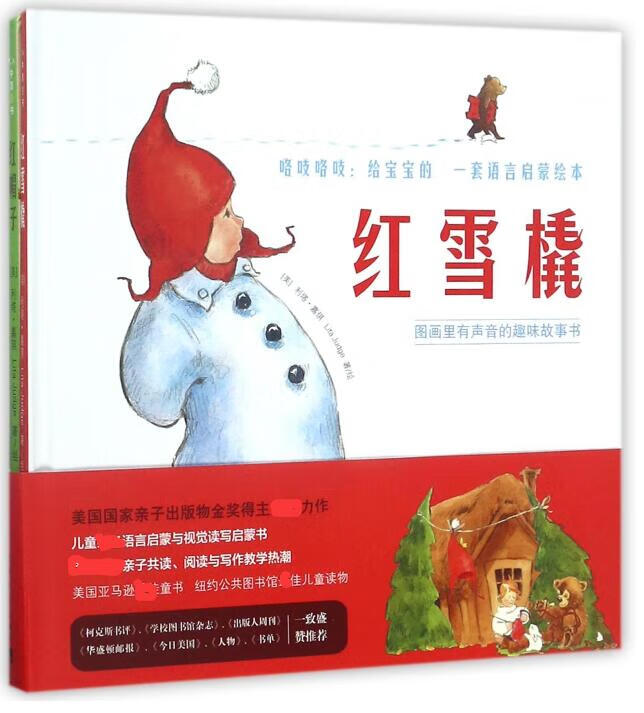 咯吱咯吱--给宝宝的一套语言启蒙绘本(共2册)(精)