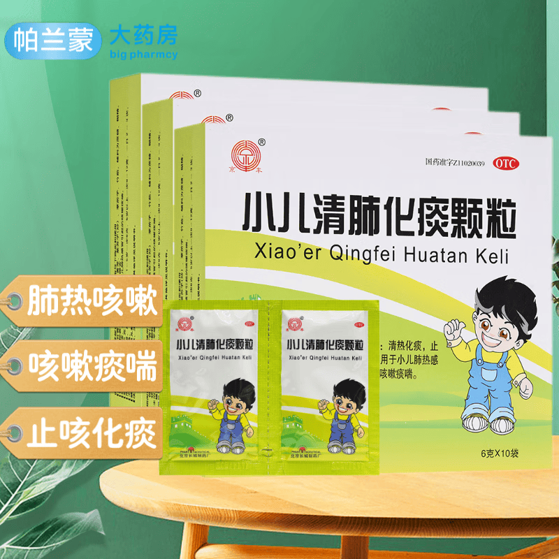 小孩儿童感冒咳嗽止咳药咳嗽痰喘 3盒小儿清肺化痰颗粒