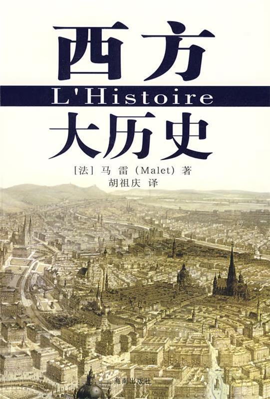 西方大历史【正版好书,下单速发】