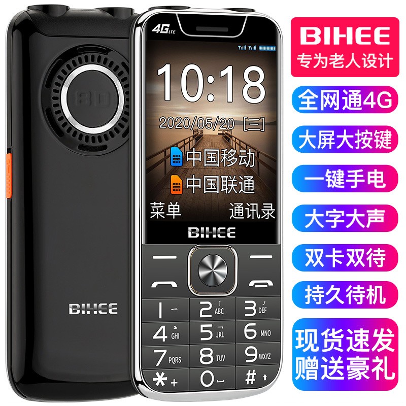 BIHEE 百合老人手机 移动联通电信三网4G老人机直板按键儿童学生备用功能机4G 老年手机 黑色(移动联通4G版）