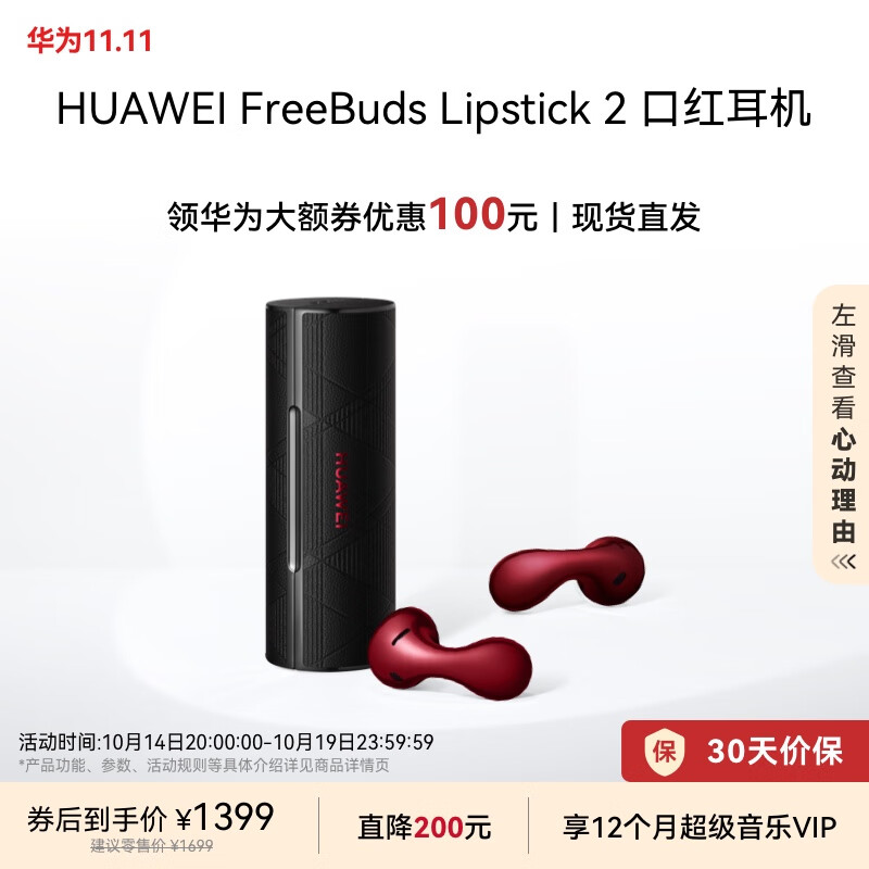 ��Ϊ���ȯ|��Ϊ FreeBuds Lipstick 2 �ں���� �������������� �������� ��Ӱ��