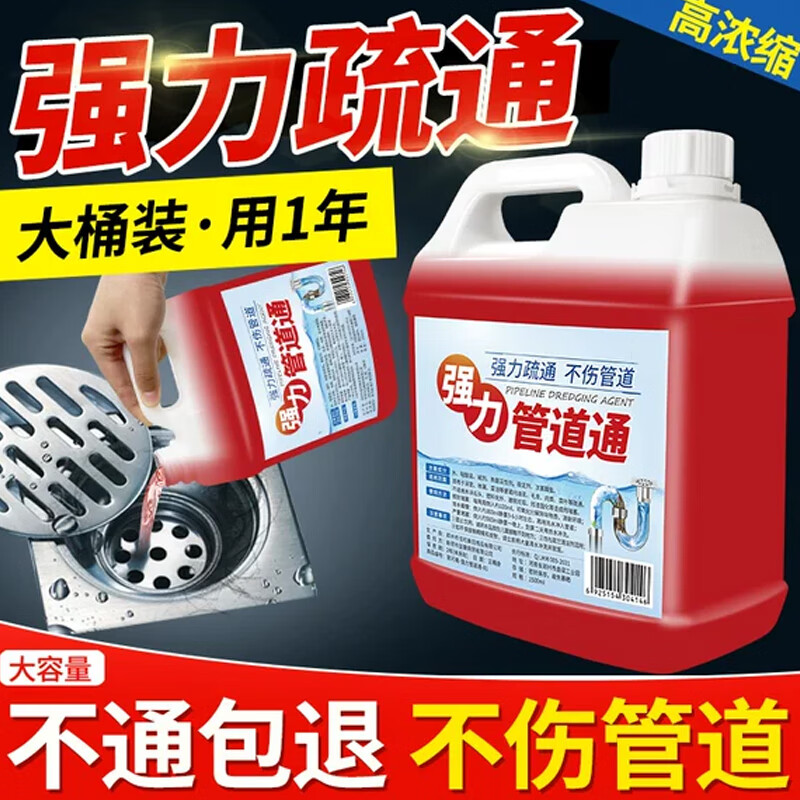 蘭都管道疏通劑強(qiáng)力溶解通下水馬桶廁所堵塞廚房油污神器液除臭去味 高濃縮管道通2500ml