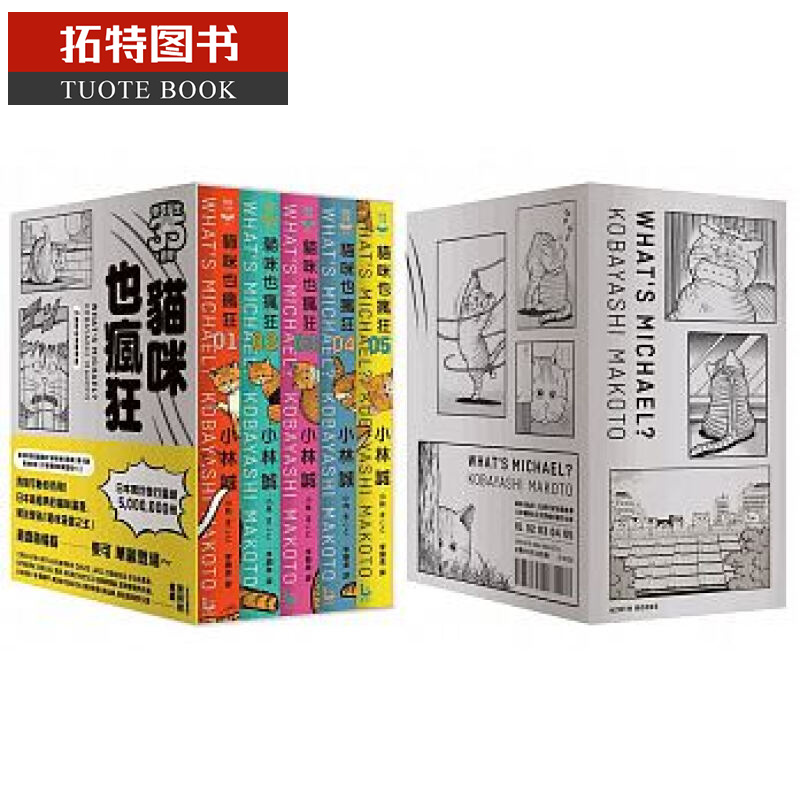 预售 台版漫画书 小林诚 猫咪也疯狂(35周年纪念经典爱藏版 全五册)票卡套 漫游者属于什么档次？