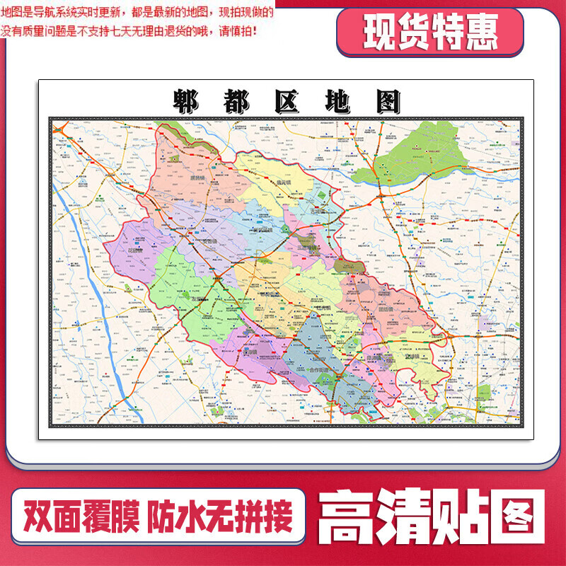郫都区地图1.1米四川省成都市新款可定制交通行政划分贴图