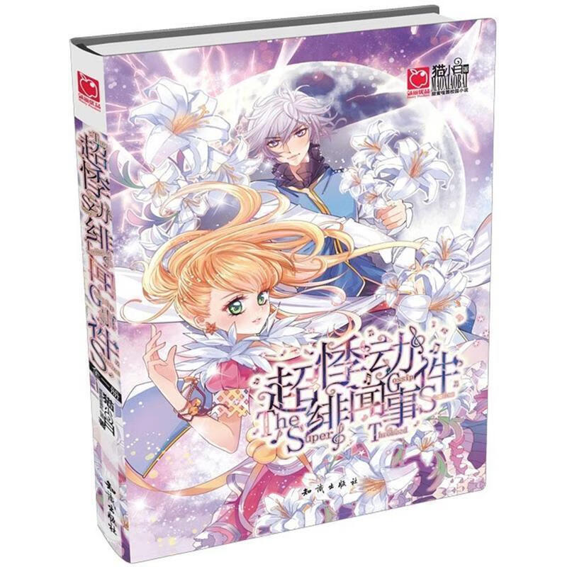 超悸动绯闻事件