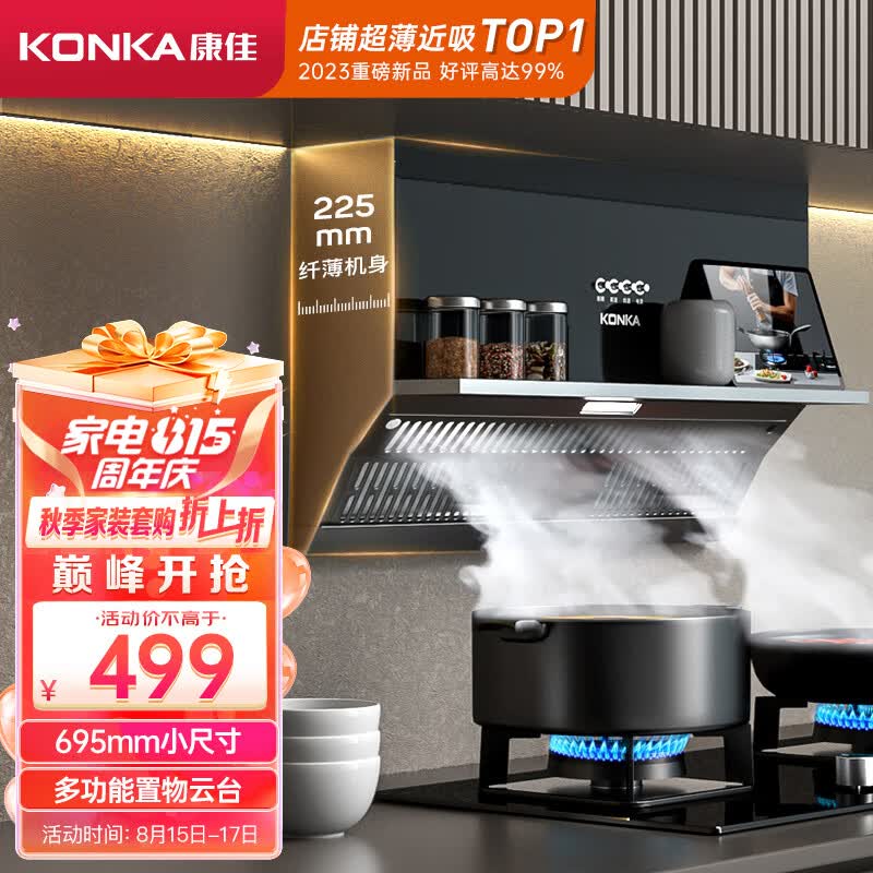 康佳（KONKA）侧吸式抽油烟机 超薄近吸直吸 家用695mm换装小尺寸 17m³大风量 按键款 置物云台CXW-218-KJ33怎么看?