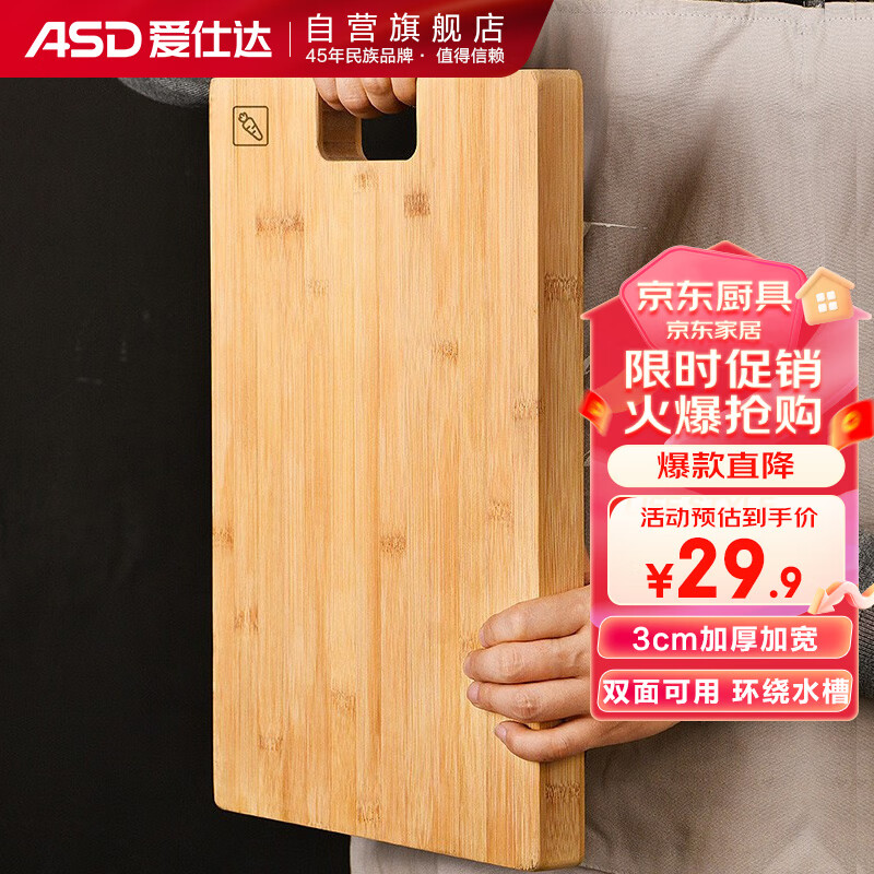爱仕达（ASD）菜板3cm加厚加大竹砧板双面大案板面板饺子板GJ28B3WG-H高性价比高么？