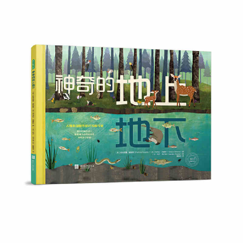 神奇的地上地下 360科普系列看家书培养孩子科学思维
