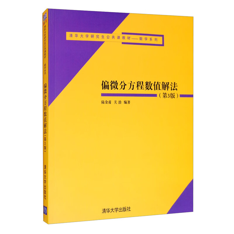 偏微分方程数值解法（第3版）高性价比高么？