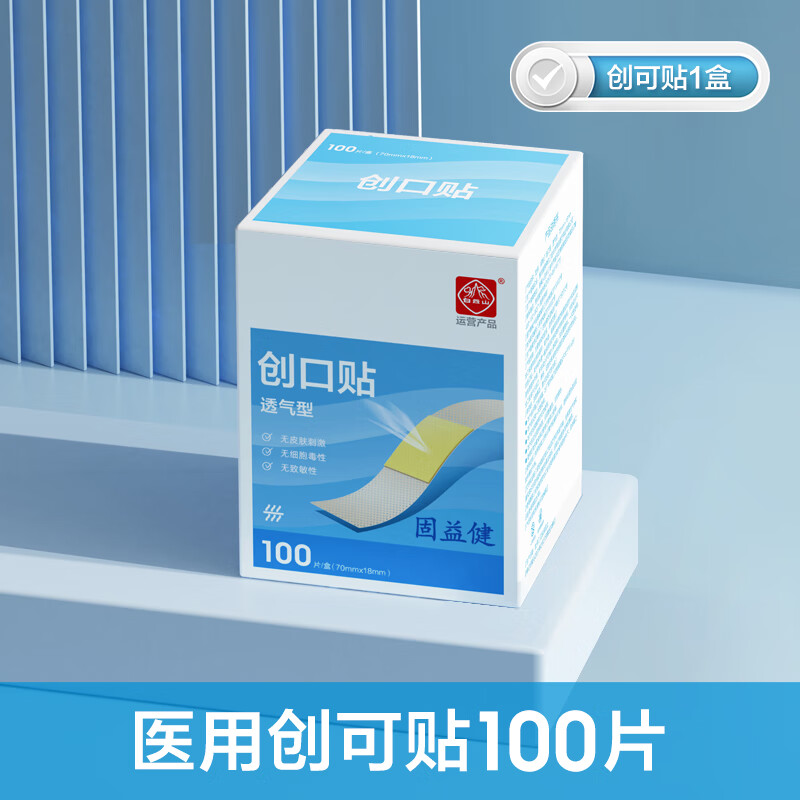 白云山创可贴透气100片创口贴防水透明止血医用 应急家用创伤洗澡