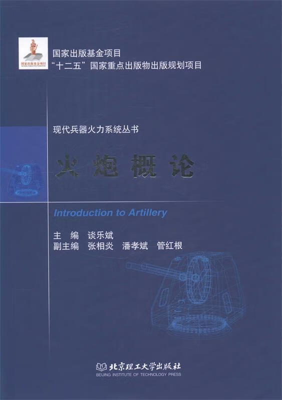 火炮概论