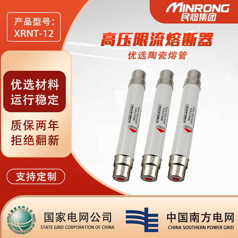 XRNT-12/3.15-40A變壓器專用熔斷器10KV高壓限流熔斷器 XRNT1-10/12/3. 15-40A