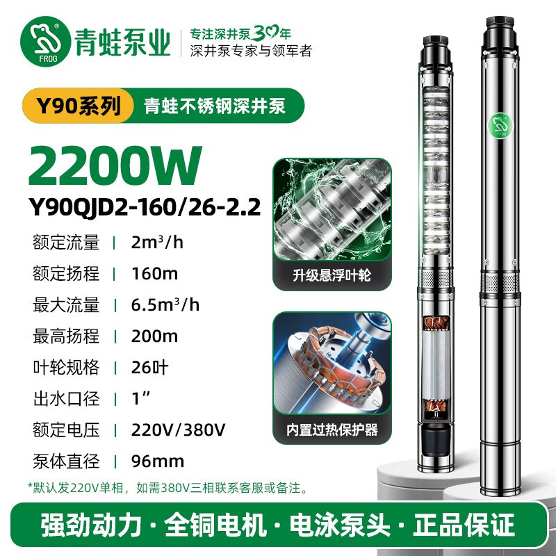 青蛙（FROG）青蛙牌深井泵高揚程大流量不銹鋼220V農(nóng)用潛水泵家用抽水機380V Y90QJD2-160/26-2.2KW1寸
