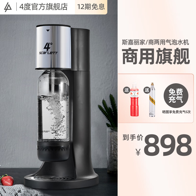 4 度 气泡水机气泡机奶茶店商用苏打水机家用自制汽水碳酸水饮料机1L 斯嘉丽（钢琴黑）