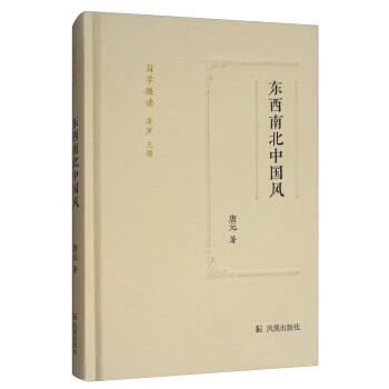 东西南北中国风