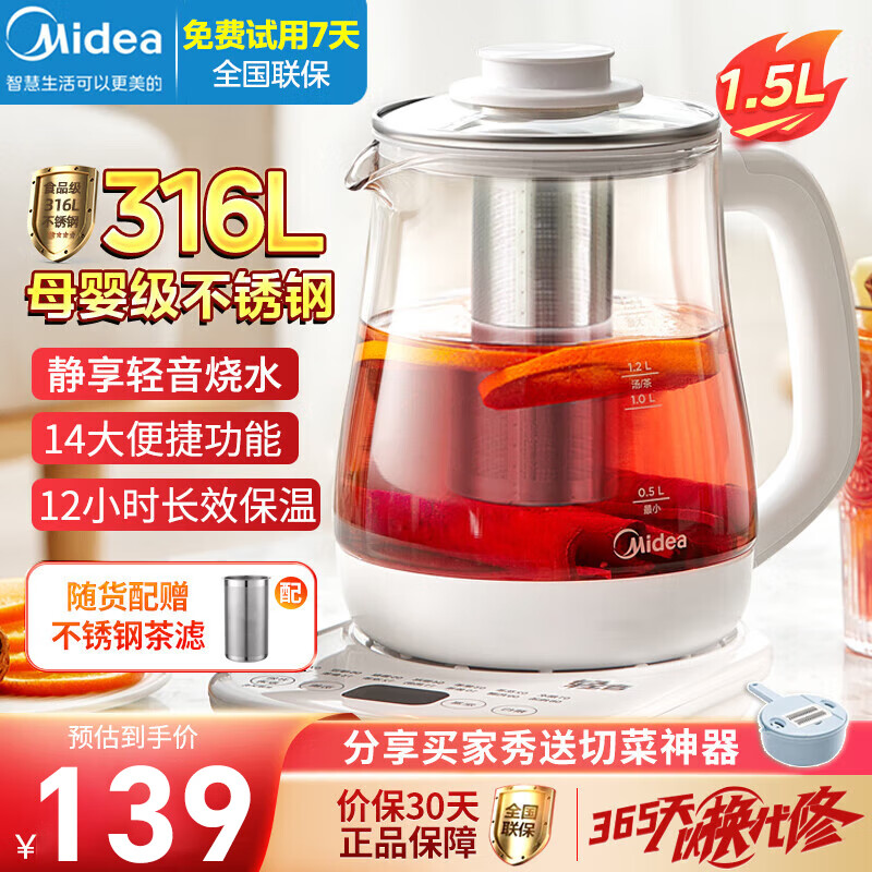 美的养生壶1.5L大容量煮茶器玻璃花茶壶煮茶壶办公室电热水壶烧水壶轻音炖煮不糊底14大功能 新款 【316L母婴级内底】店长推荐丨带茶蓝