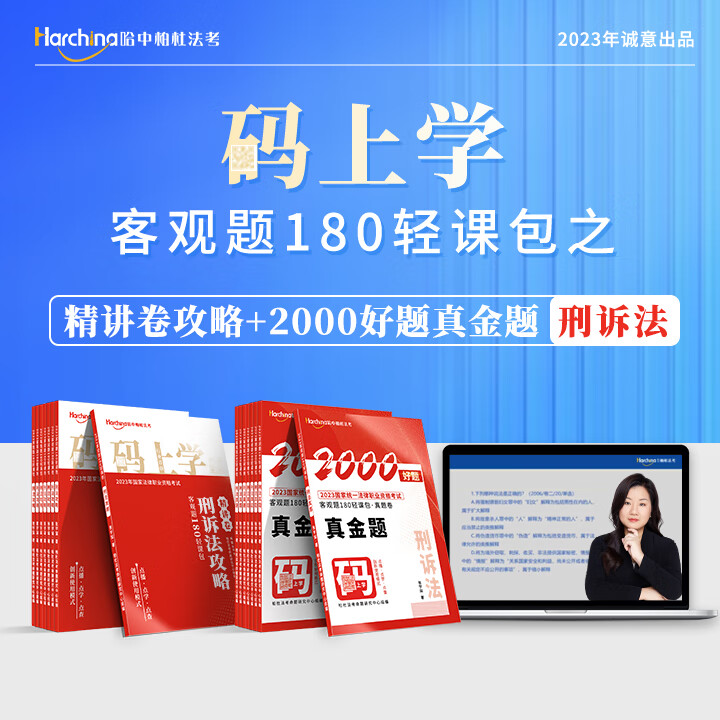 现货先发】2023年法考温云云刑诉法攻略精讲+真题共2本主客一体柏杜法考刑事诉讼法讲义真题赠视频司法考试 [现货速发]温云云刑诉法精讲