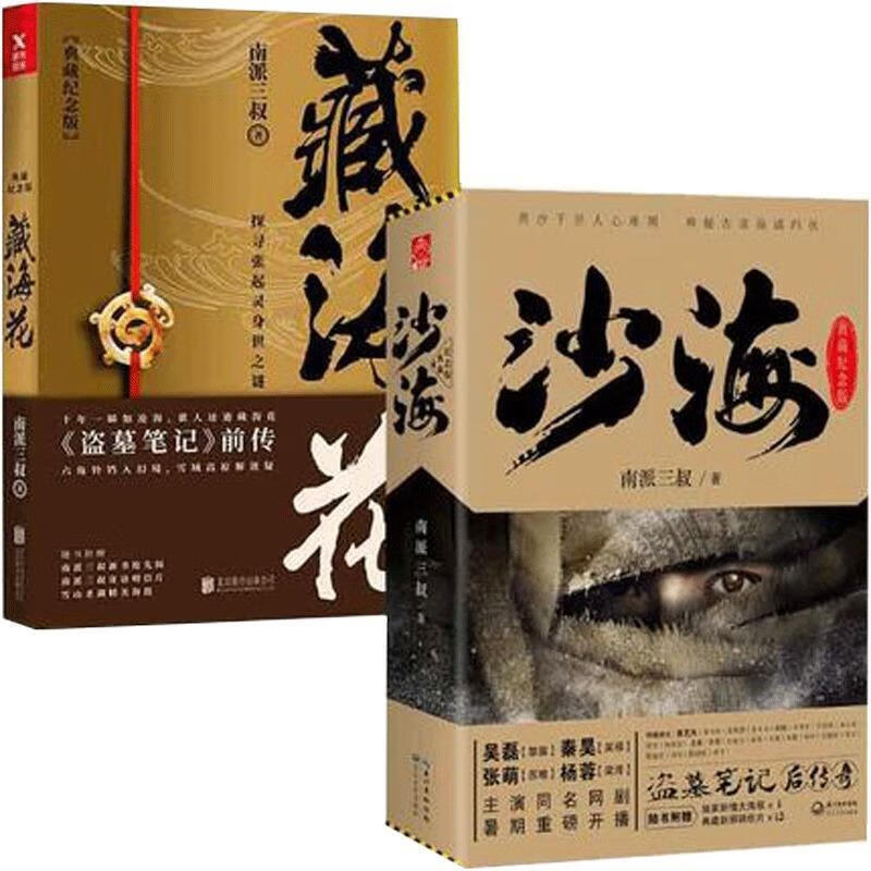 藏海花 南派三叔 著【正版】