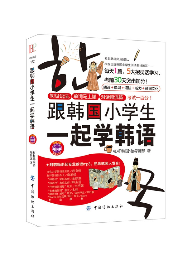 跟韩国小学生一起学韩语