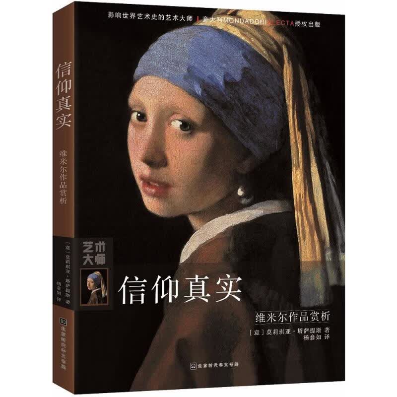 信仰真实【正版图书】