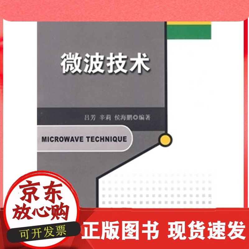 微波技术C