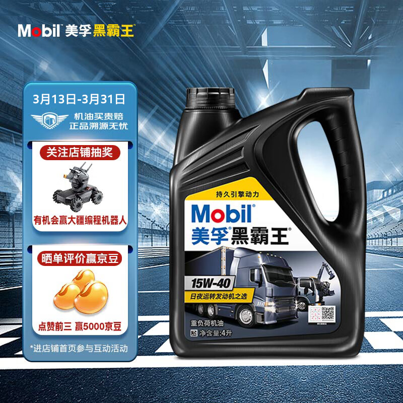 美孚（Mobil）美孚黑霸王柴油机油 柴机油 15W-40 CH-4级 4L 汽车用品使用感如何?