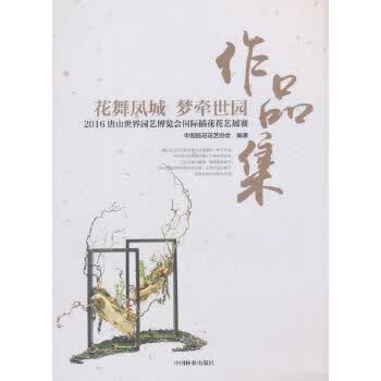 花舞凤城梦牵世园