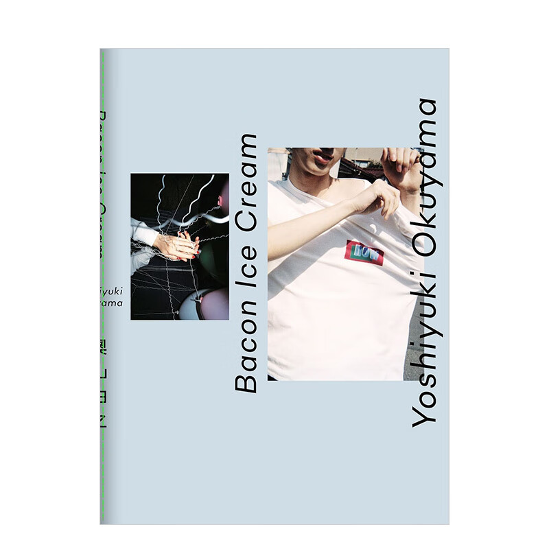 ice cream :奥山由之的摄影初心 聂永真设计 港台原版摄影作品集画册