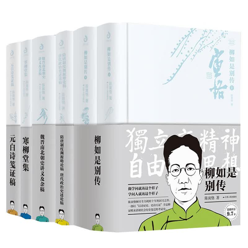 陈寅恪著作集全6册