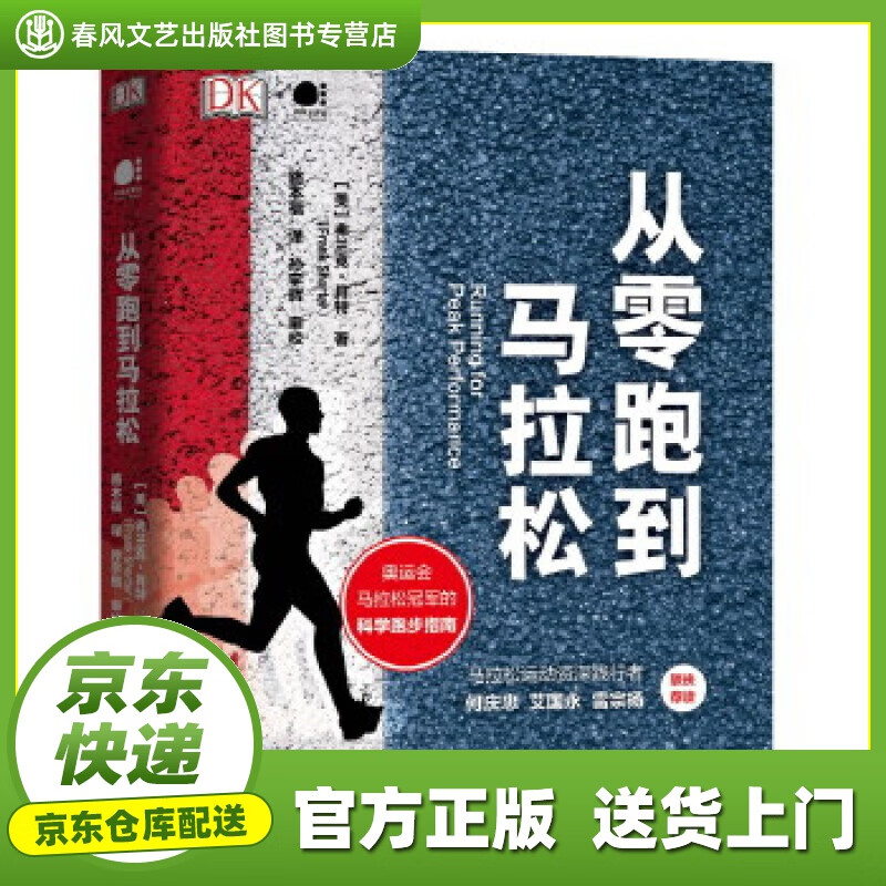 【正版图书 京东配送】从零跑到马拉松 (美)FrankShorter(弗兰克肖特) 电子工业出版社