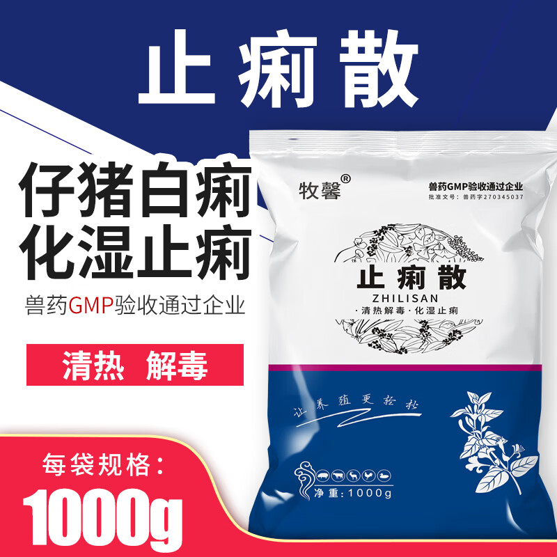 牧馨 兽用止痢散仔猪腹泻肠炎兽药大肠杆菌猪用拉稀止痢黄白痢中药