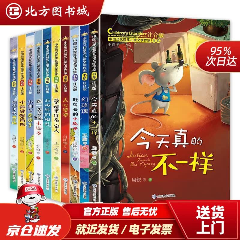 【正版现货】中国当代获奖儿童文学作家书系彩图注音版 小学生一二三年级语文经典童话故事课外书籍 王一梅 著,王