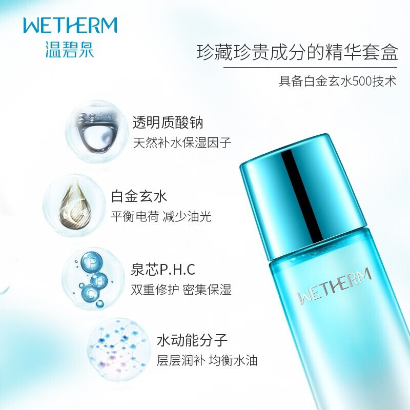 温碧泉盈润保湿套装 补水保湿深层滋润控油护肤 护肤化妆品 洁面120g+乳液120ml