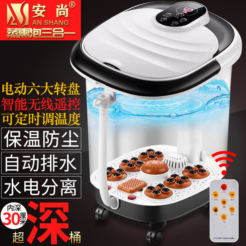 安尚全自动按摩足浴桶蒸熏泡高深桶小腿足浴盆无线遥控电动洗脚器气泡一键启动加热家用神器恒温沐足泡脚桶 智能遥控 电动六大转盘