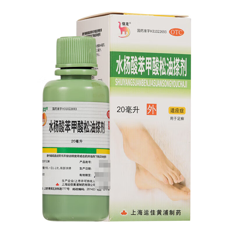 信龙 水杨酸苯甲酸松油搽剂20ml 用于足癣 1盒装