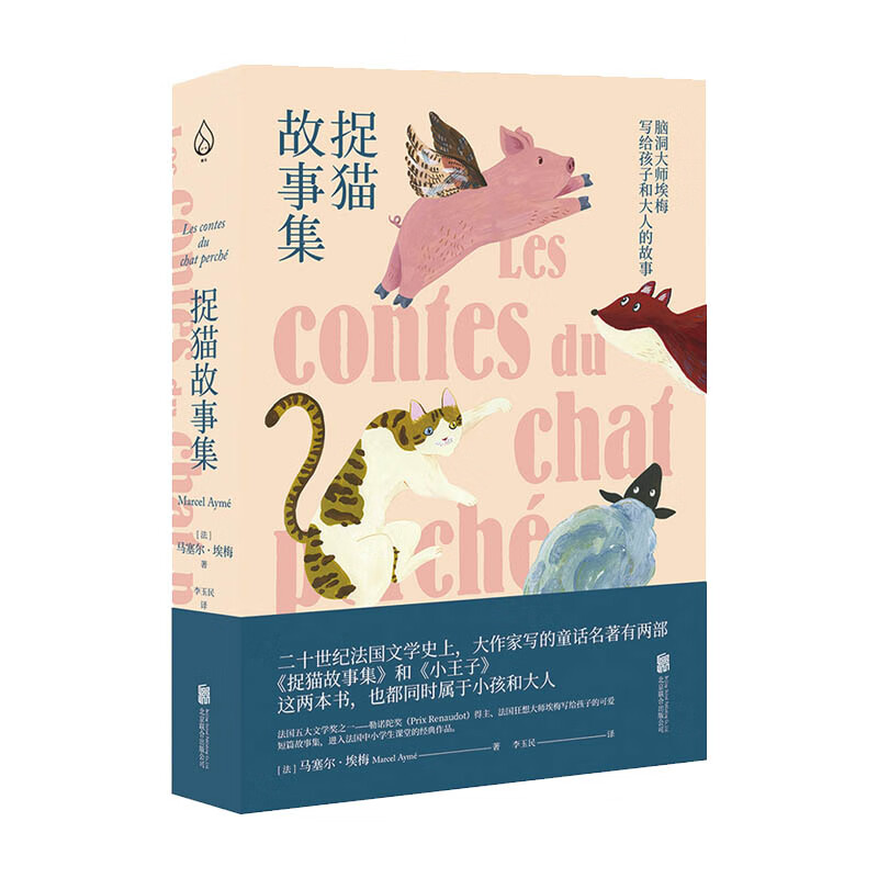 捉猫故事集