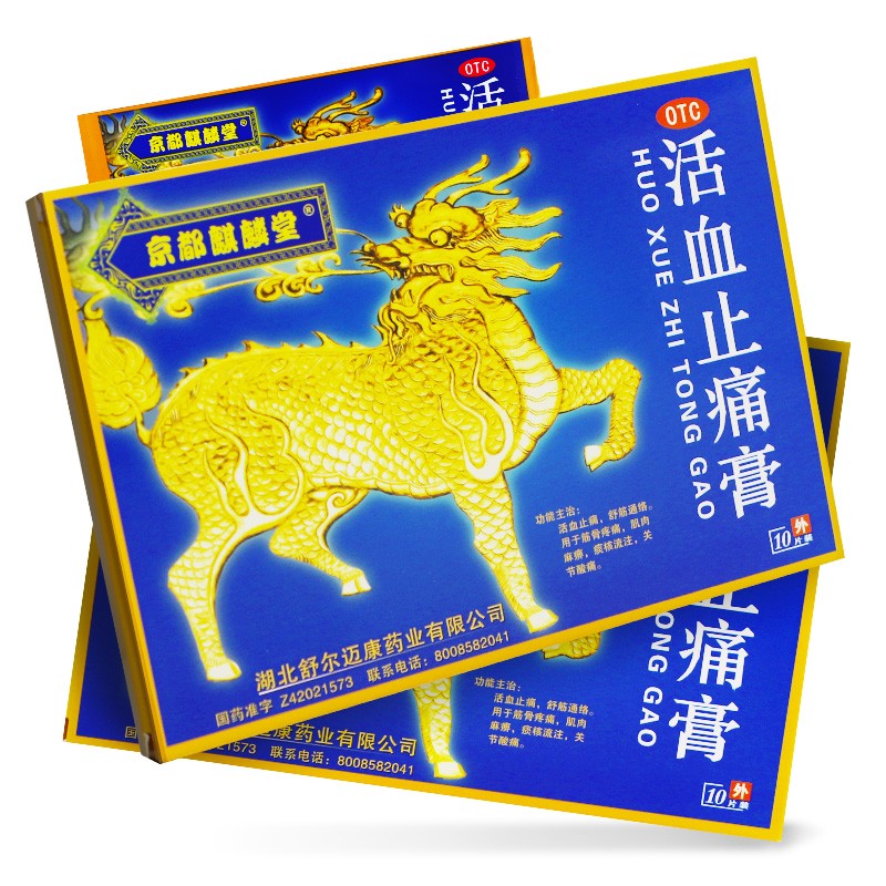 京都麒麟堂 活血止痛膏7cm*10cm*10片活血止痛 舒筋通络 用于筋骨疼痛